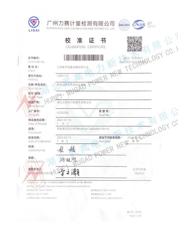 通電試驗(yàn)臺--江西泰開2本 (2).jpg